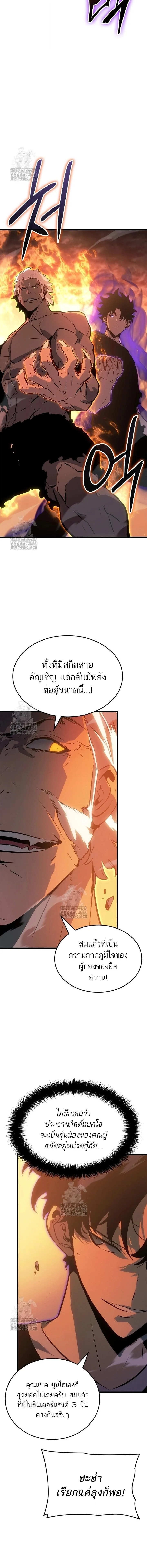 Solo Leveling: Ragnarok โซโล่เลเวลลิ่ง แร็คนาร็อค ตอนที่ 53 หน้า 3