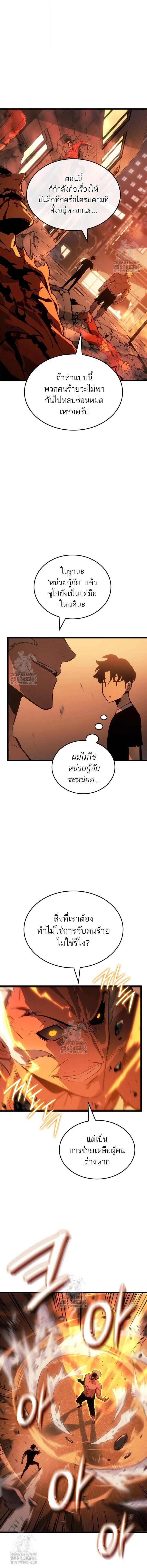 Solo Leveling: Ragnarok โซโล่เลเวลลิ่ง แร็คนาร็อค ตอนที่ 53 หน้า 4
