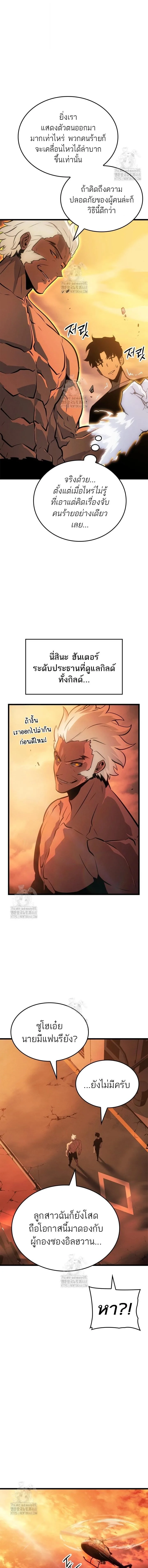 Solo Leveling: Ragnarok โซโล่เลเวลลิ่ง แร็คนาร็อค ตอนที่ 53 หน้า 5
