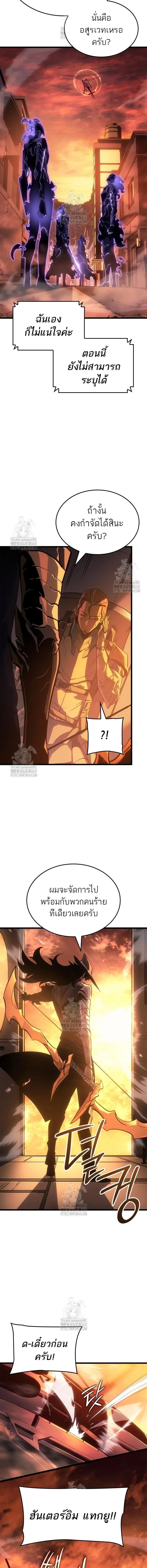 Solo Leveling: Ragnarok โซโล่เลเวลลิ่ง แร็คนาร็อค ตอนที่ 53 หน้า 7