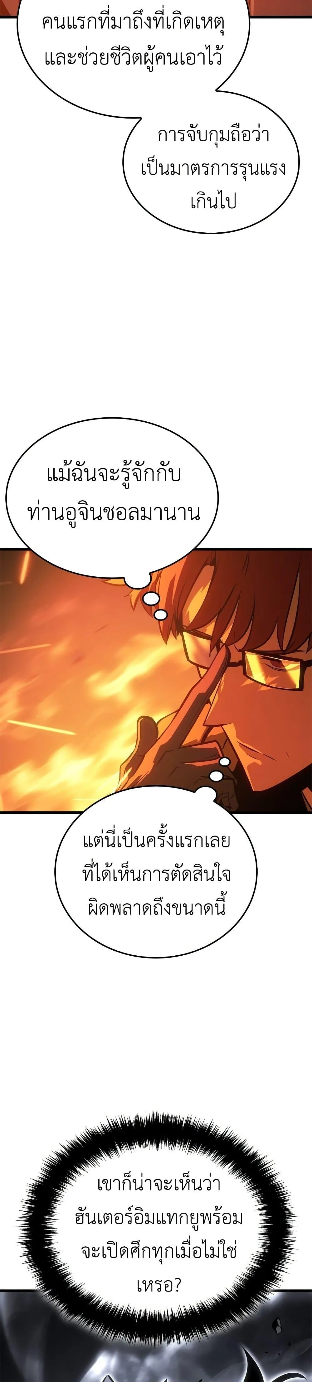 Solo Leveling: Ragnarok โซโล่เลเวลลิ่ง แร็คนาร็อค ตอนที่ 54 หน้า 10