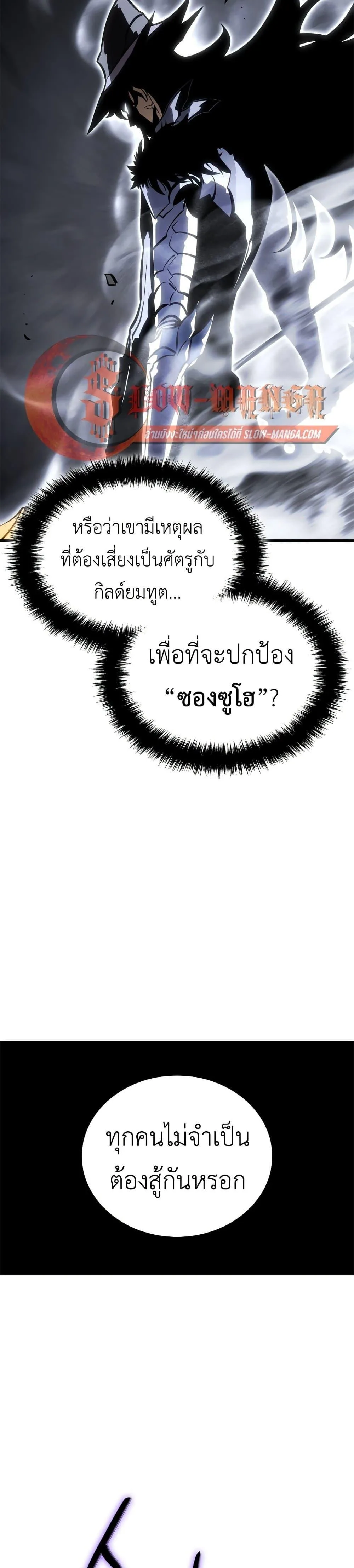 Solo Leveling: Ragnarok โซโล่เลเวลลิ่ง แร็คนาร็อค ตอนที่ 54 หน้า 11