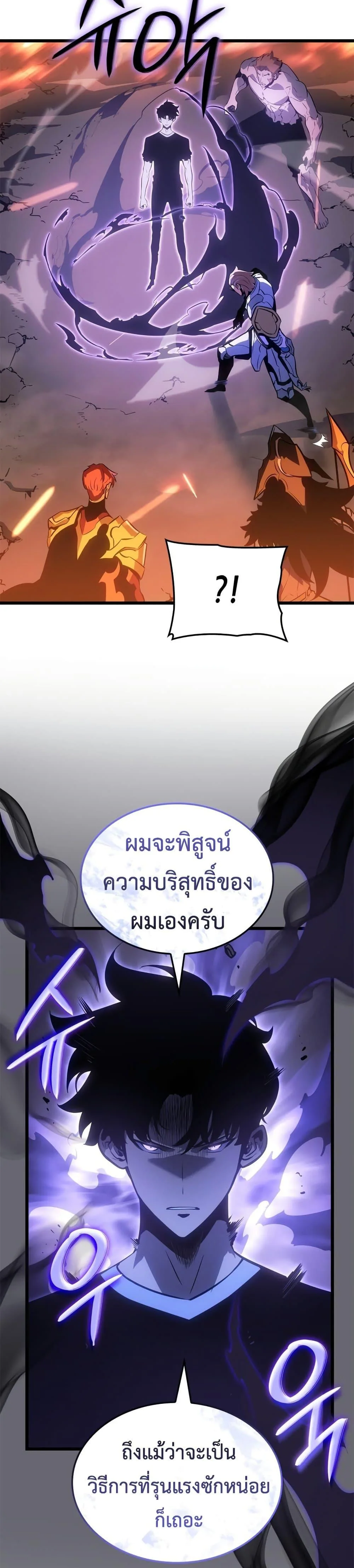 Solo Leveling: Ragnarok โซโล่เลเวลลิ่ง แร็คนาร็อค ตอนที่ 54 หน้า 12