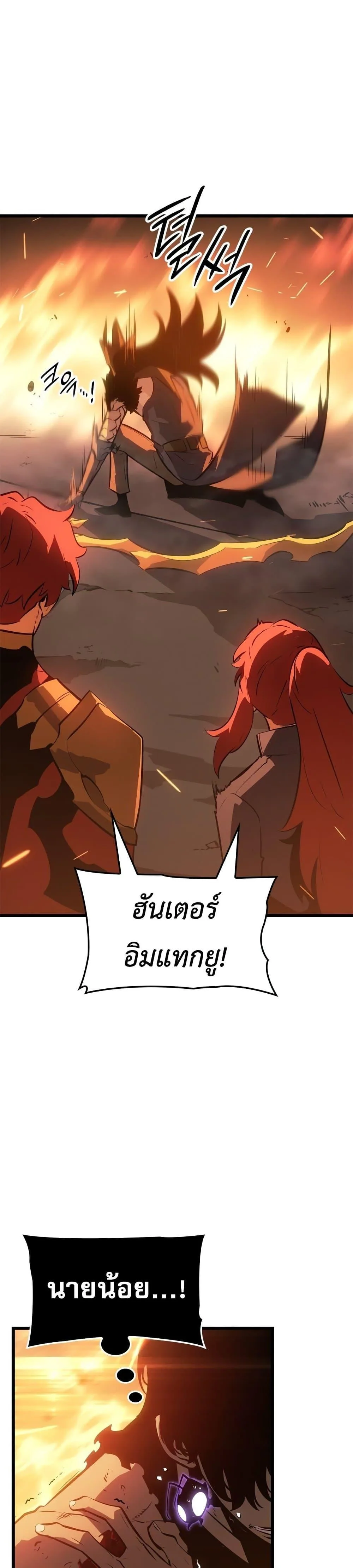 Solo Leveling: Ragnarok โซโล่เลเวลลิ่ง แร็คนาร็อค ตอนที่ 54 หน้า 18