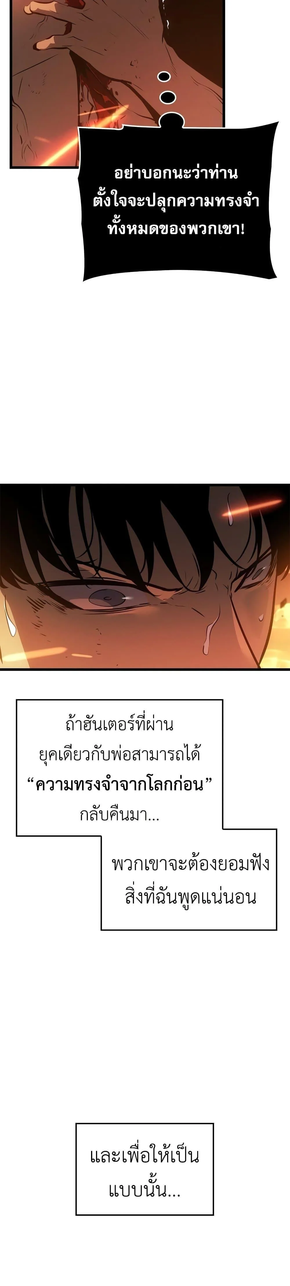 Solo Leveling: Ragnarok โซโล่เลเวลลิ่ง แร็คนาร็อค ตอนที่ 54 หน้า 19