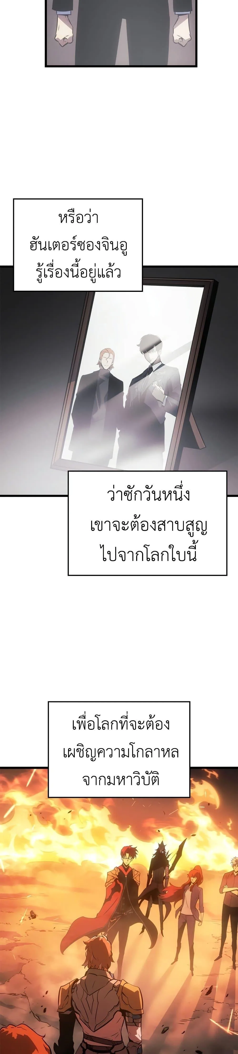 Solo Leveling: Ragnarok โซโล่เลเวลลิ่ง แร็คนาร็อค ตอนที่ 54 หน้า 2