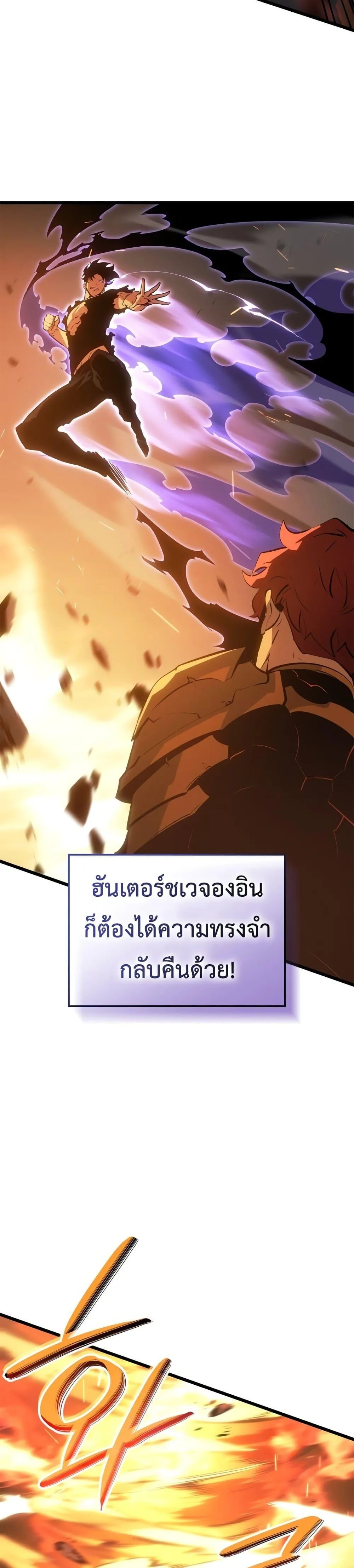 Solo Leveling: Ragnarok โซโล่เลเวลลิ่ง แร็คนาร็อค ตอนที่ 54 หน้า 21
