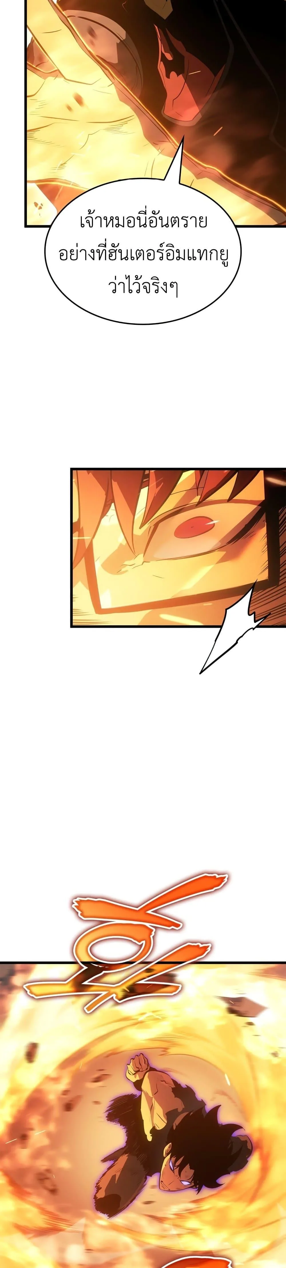 Solo Leveling: Ragnarok โซโล่เลเวลลิ่ง แร็คนาร็อค ตอนที่ 54 หน้า 23
