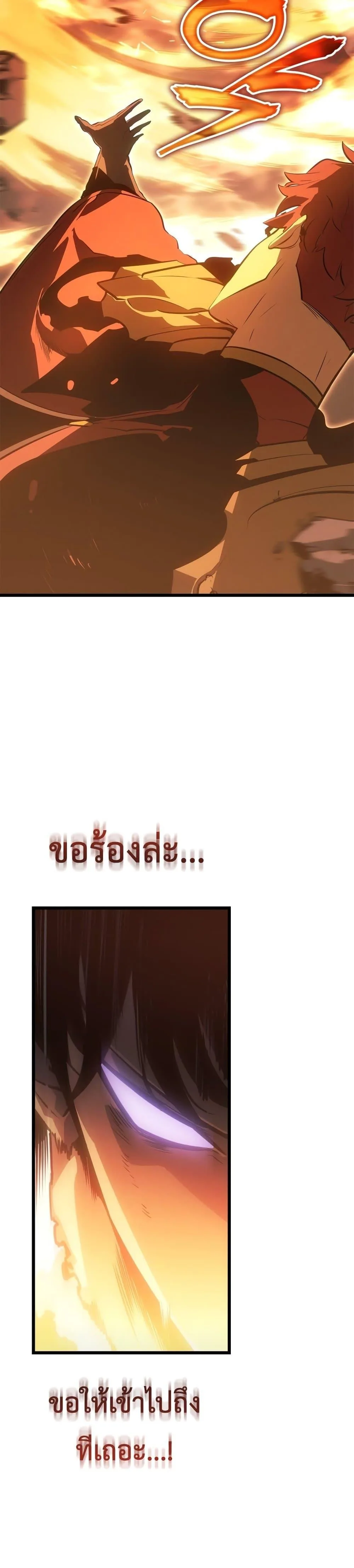 Solo Leveling: Ragnarok โซโล่เลเวลลิ่ง แร็คนาร็อค ตอนที่ 54 หน้า 24