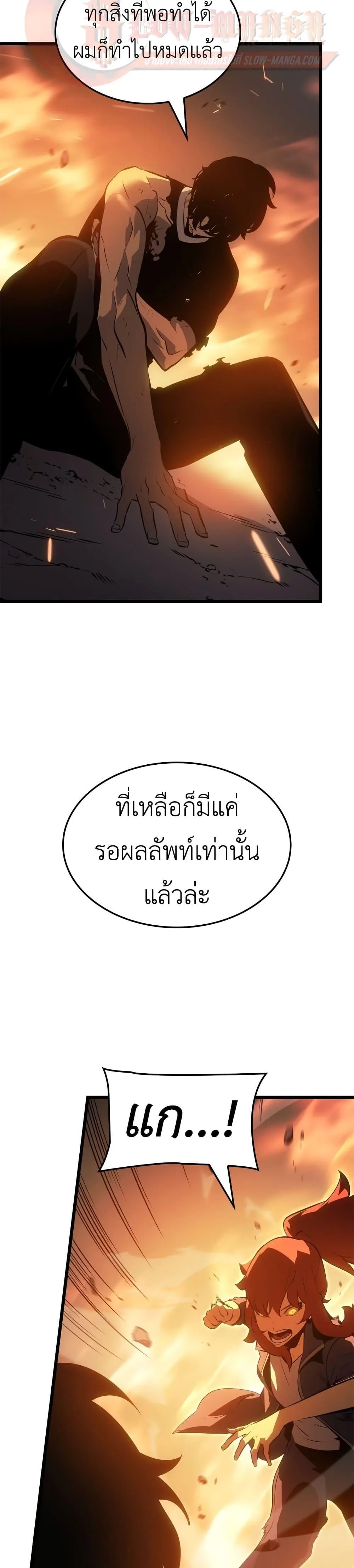 Solo Leveling: Ragnarok โซโล่เลเวลลิ่ง แร็คนาร็อค ตอนที่ 54 หน้า 29