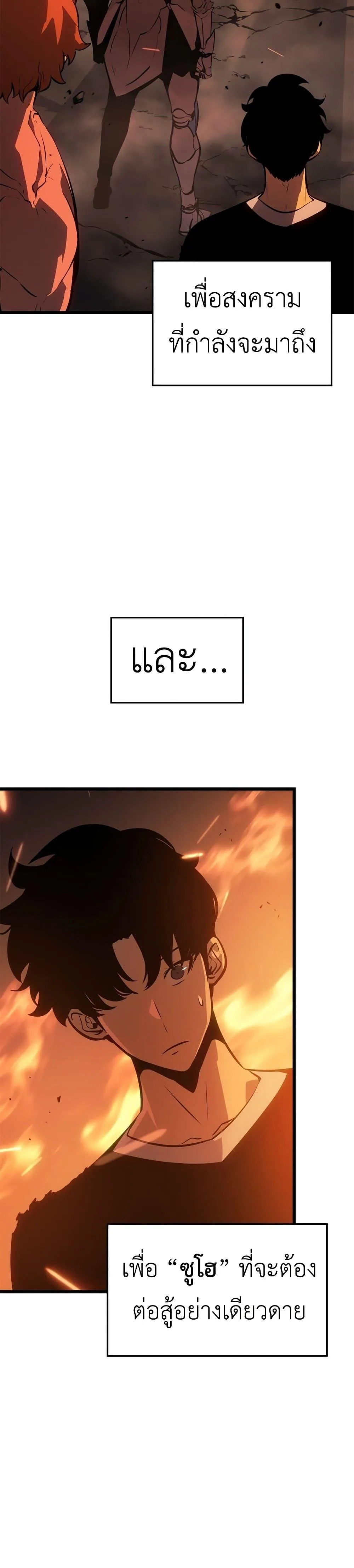 Solo Leveling: Ragnarok โซโล่เลเวลลิ่ง แร็คนาร็อค ตอนที่ 54 หน้า 3