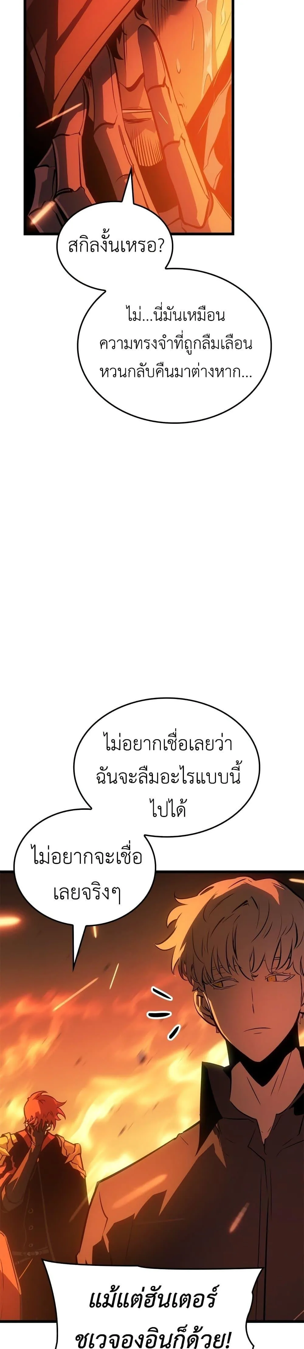 Solo Leveling: Ragnarok โซโล่เลเวลลิ่ง แร็คนาร็อค ตอนที่ 54 หน้า 31