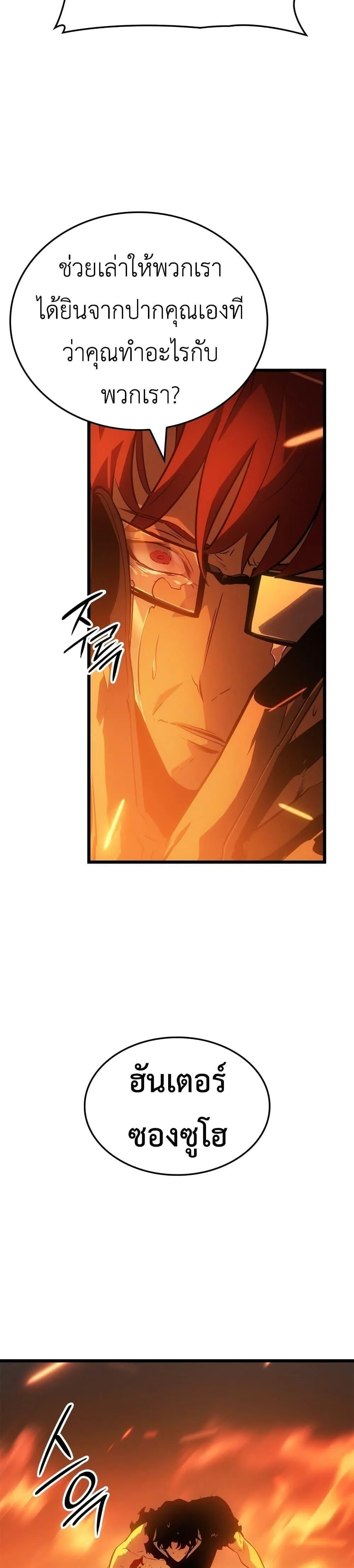 Solo Leveling: Ragnarok โซโล่เลเวลลิ่ง แร็คนาร็อค ตอนที่ 54 หน้า 32
