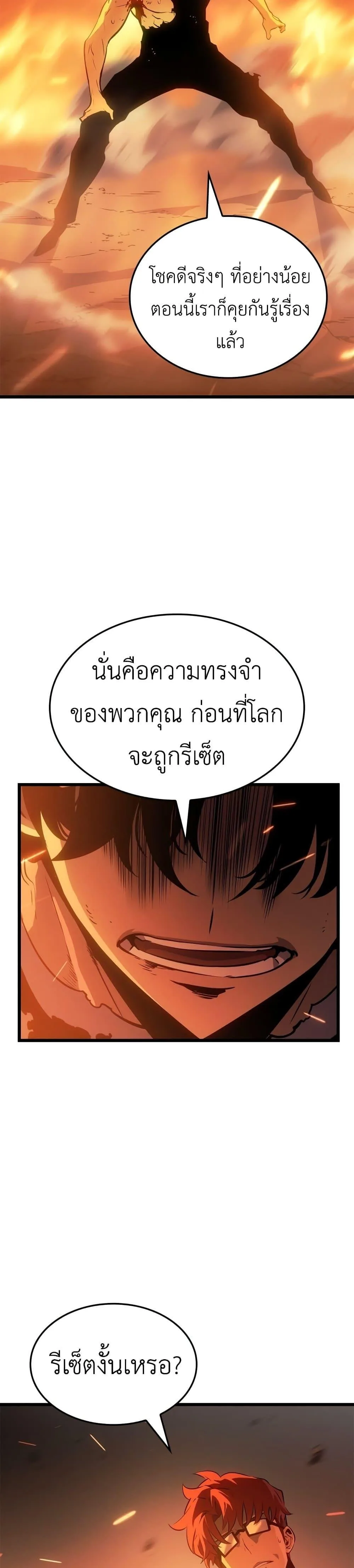 Solo Leveling: Ragnarok โซโล่เลเวลลิ่ง แร็คนาร็อค ตอนที่ 54 หน้า 33