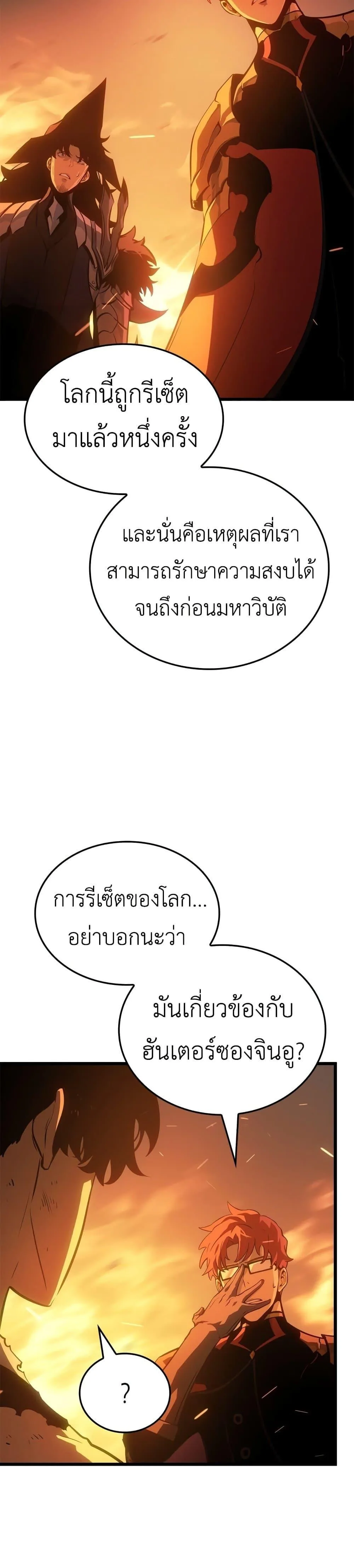 Solo Leveling: Ragnarok โซโล่เลเวลลิ่ง แร็คนาร็อค ตอนที่ 54 หน้า 34