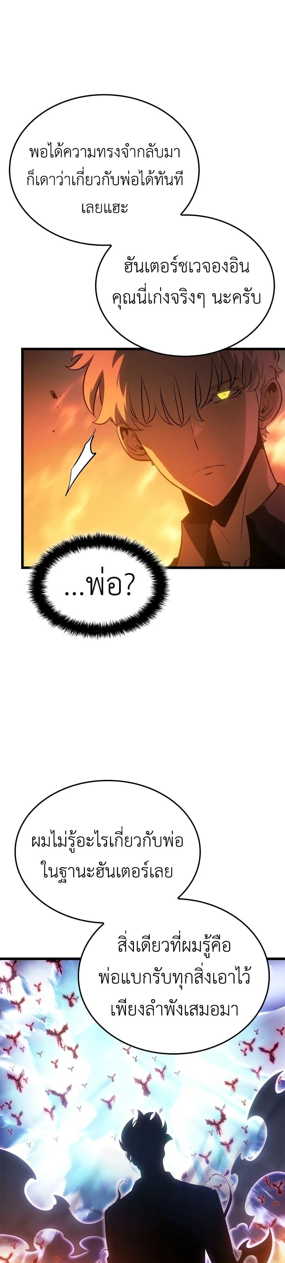 Solo Leveling: Ragnarok โซโล่เลเวลลิ่ง แร็คนาร็อค ตอนที่ 54 หน้า 35