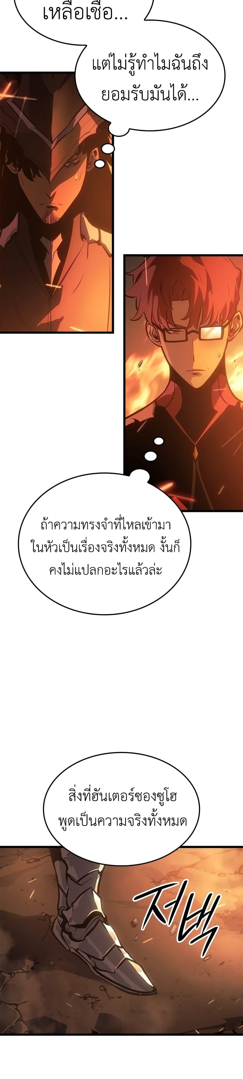 Solo Leveling: Ragnarok โซโล่เลเวลลิ่ง แร็คนาร็อค ตอนที่ 54 หน้า 37