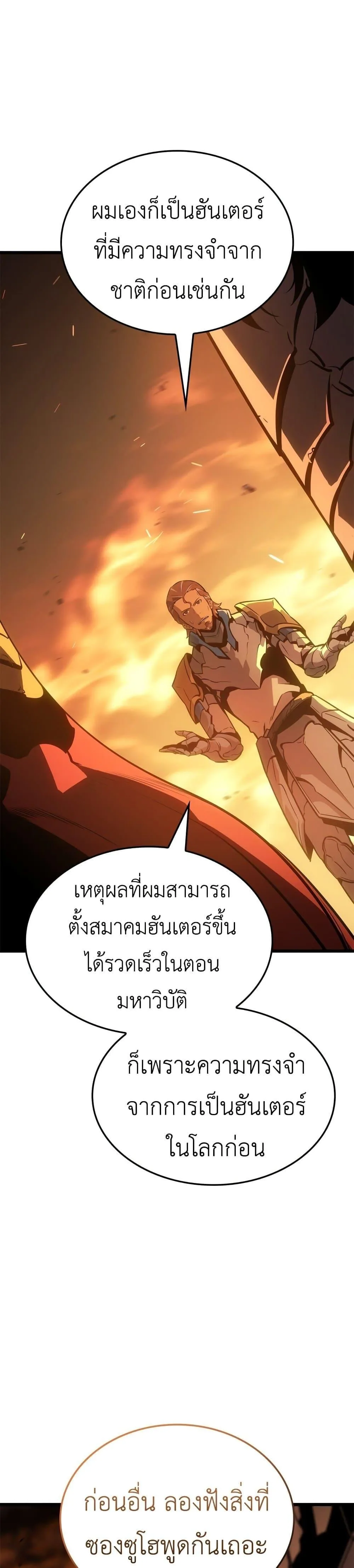 Solo Leveling: Ragnarok โซโล่เลเวลลิ่ง แร็คนาร็อค ตอนที่ 54 หน้า 38