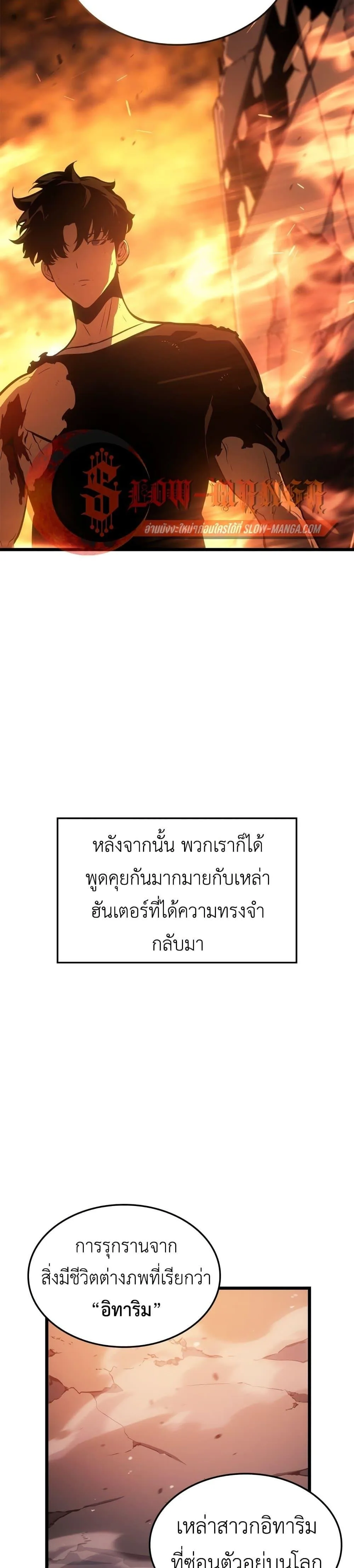 Solo Leveling: Ragnarok โซโล่เลเวลลิ่ง แร็คนาร็อค ตอนที่ 54 หน้า 39