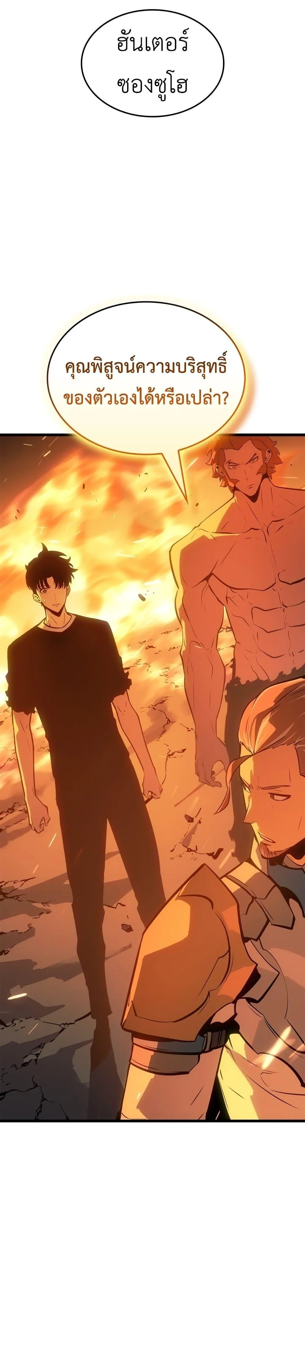 Solo Leveling: Ragnarok โซโล่เลเวลลิ่ง แร็คนาร็อค ตอนที่ 54 หน้า 4