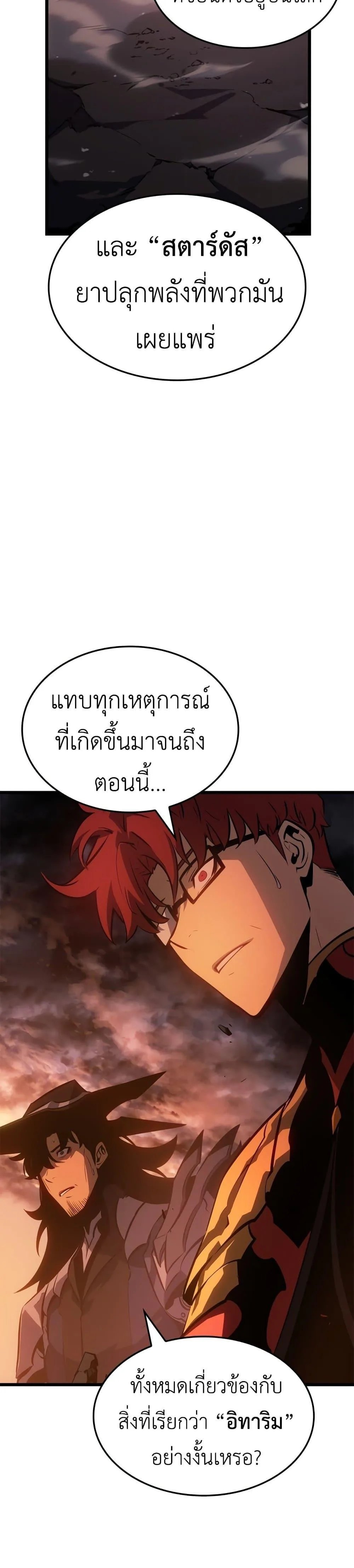 Solo Leveling: Ragnarok โซโล่เลเวลลิ่ง แร็คนาร็อค ตอนที่ 54 หน้า 40