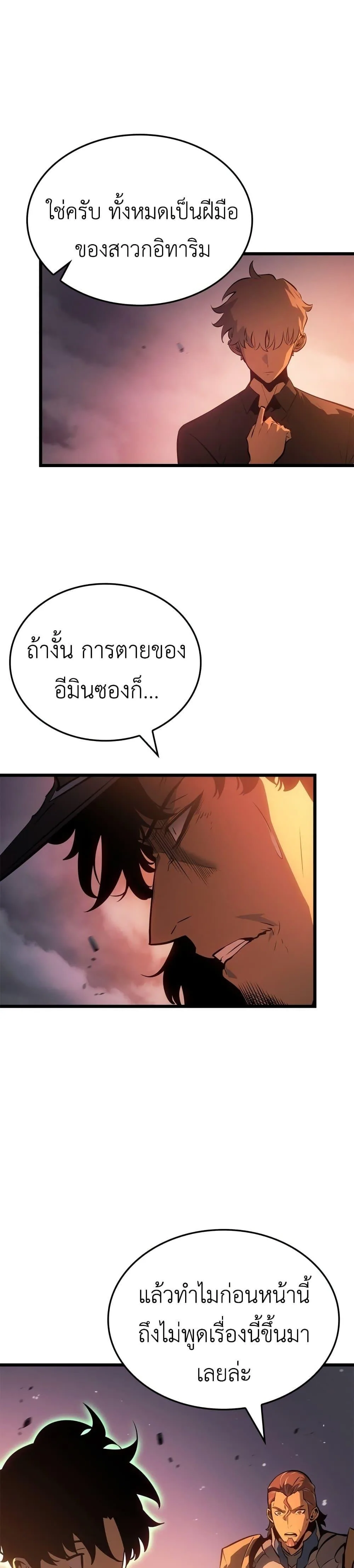 Solo Leveling: Ragnarok โซโล่เลเวลลิ่ง แร็คนาร็อค ตอนที่ 54 หน้า 41