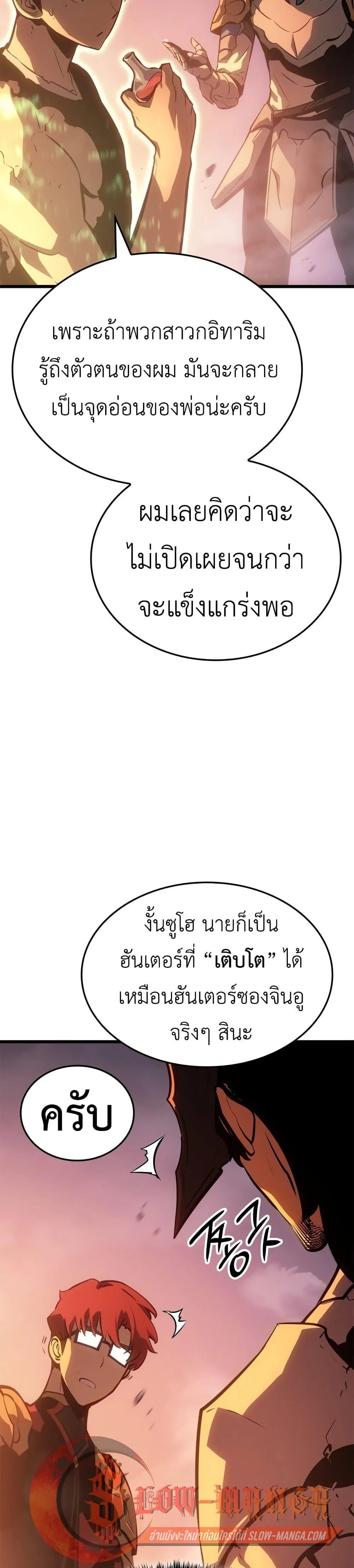 Solo Leveling: Ragnarok โซโล่เลเวลลิ่ง แร็คนาร็อค ตอนที่ 54 หน้า 42