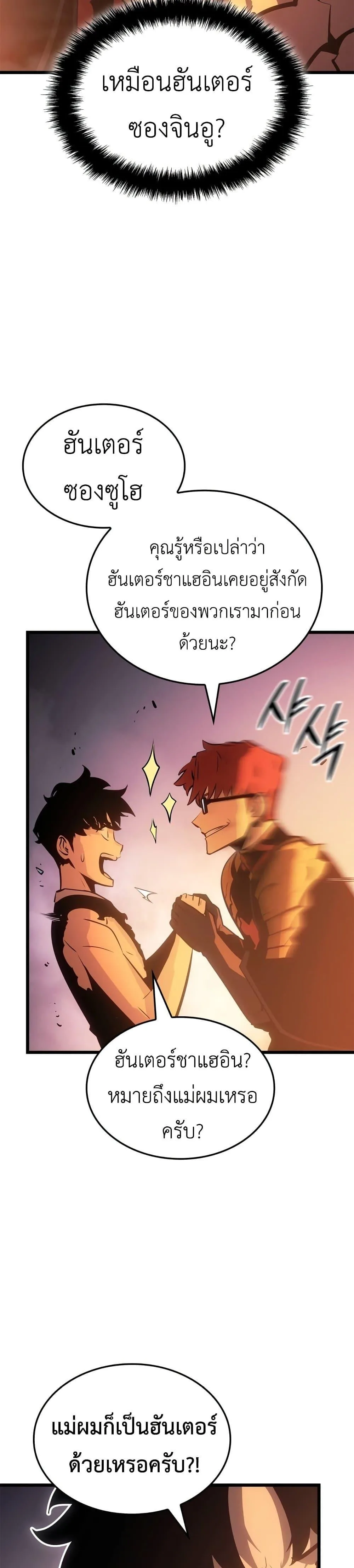 Solo Leveling: Ragnarok โซโล่เลเวลลิ่ง แร็คนาร็อค ตอนที่ 54 หน้า 43