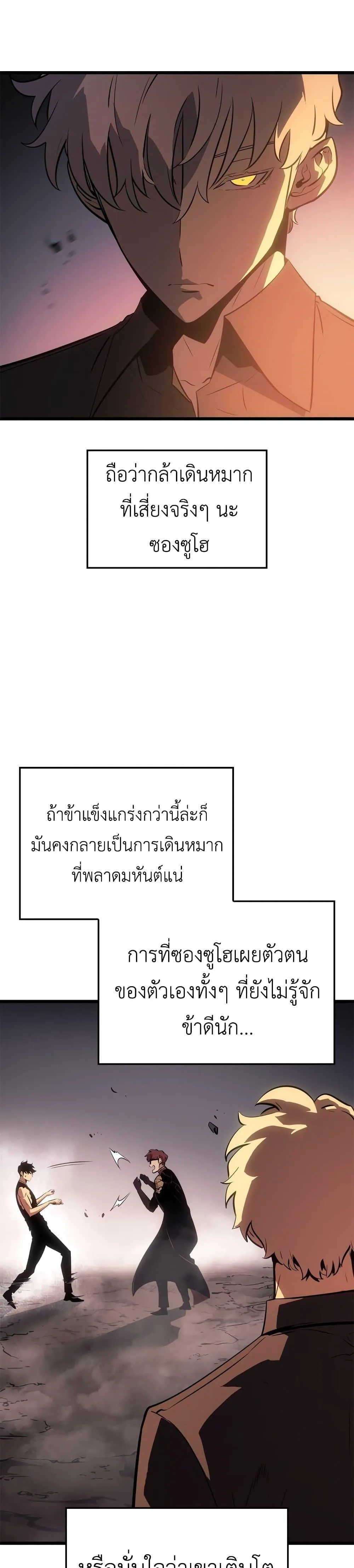 Solo Leveling: Ragnarok โซโล่เลเวลลิ่ง แร็คนาร็อค ตอนที่ 54 หน้า 45