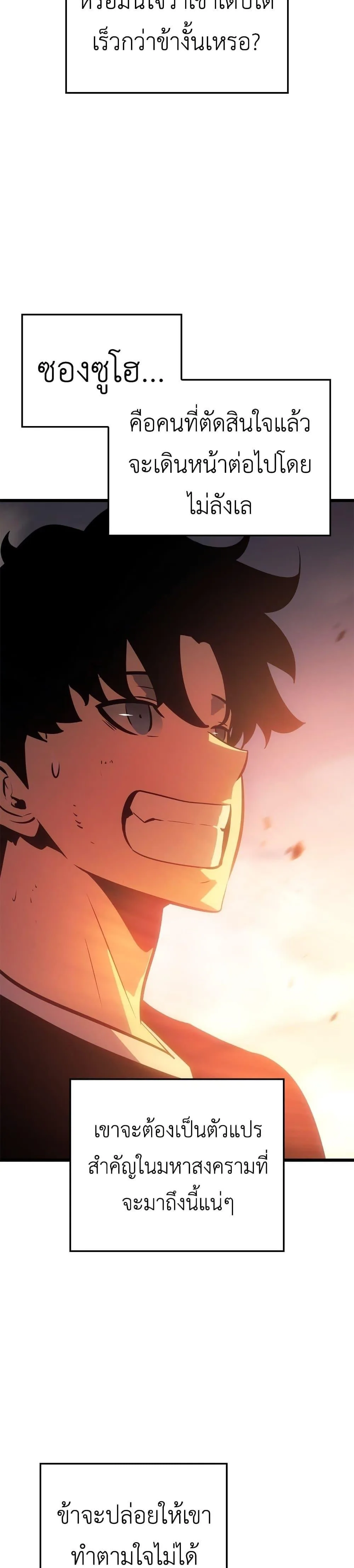 Solo Leveling: Ragnarok โซโล่เลเวลลิ่ง แร็คนาร็อค ตอนที่ 54 หน้า 46