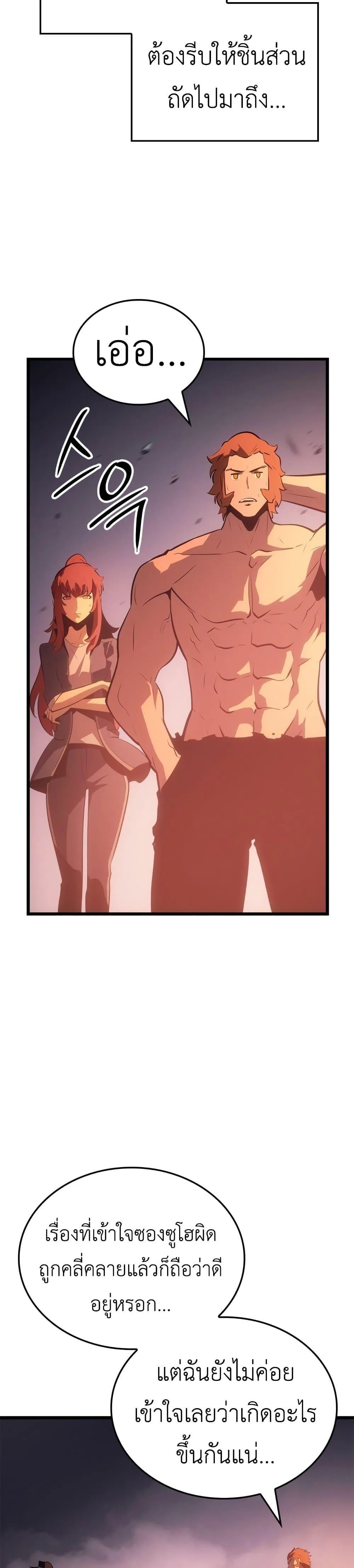 Solo Leveling: Ragnarok โซโล่เลเวลลิ่ง แร็คนาร็อค ตอนที่ 54 หน้า 47