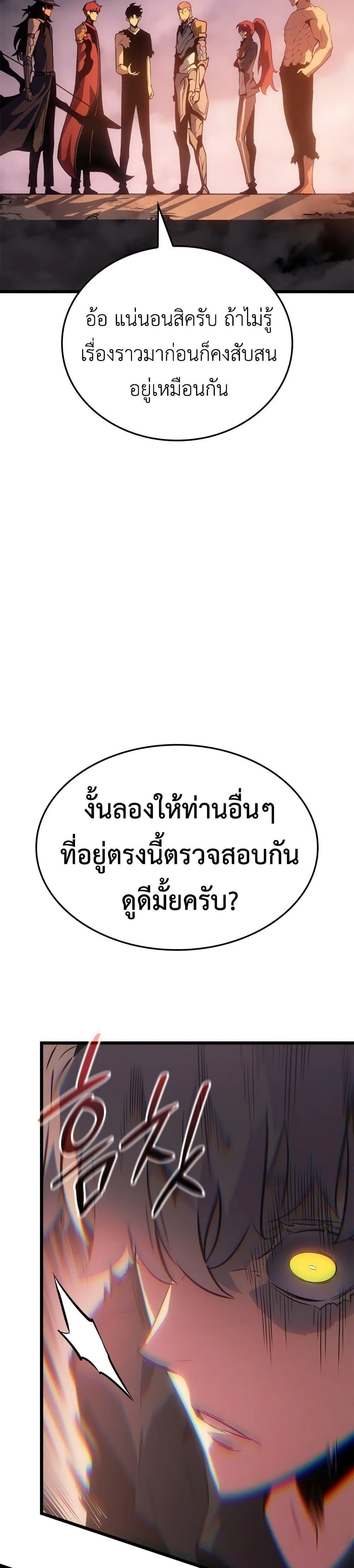 Solo Leveling: Ragnarok โซโล่เลเวลลิ่ง แร็คนาร็อค ตอนที่ 54 หน้า 48