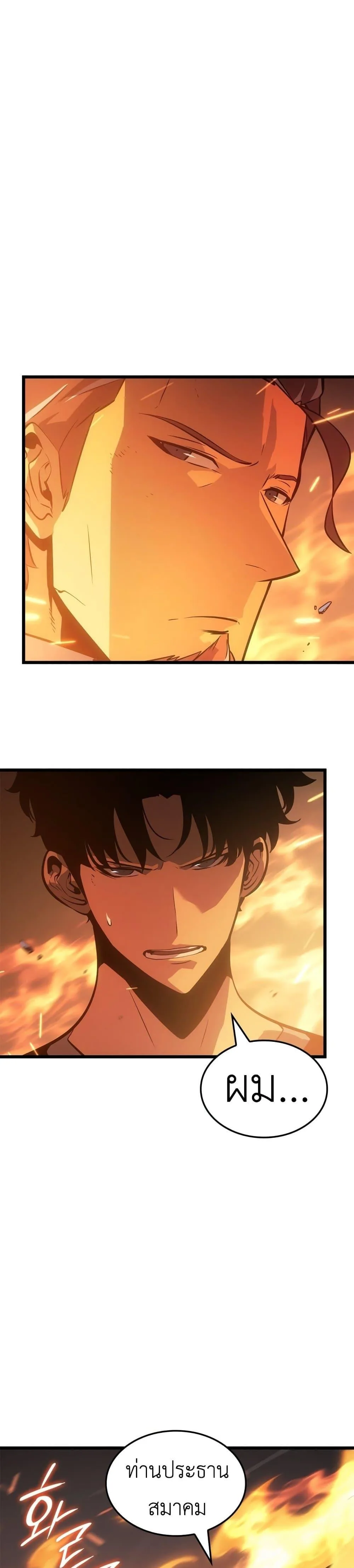 Solo Leveling: Ragnarok โซโล่เลเวลลิ่ง แร็คนาร็อค ตอนที่ 54 หน้า 5