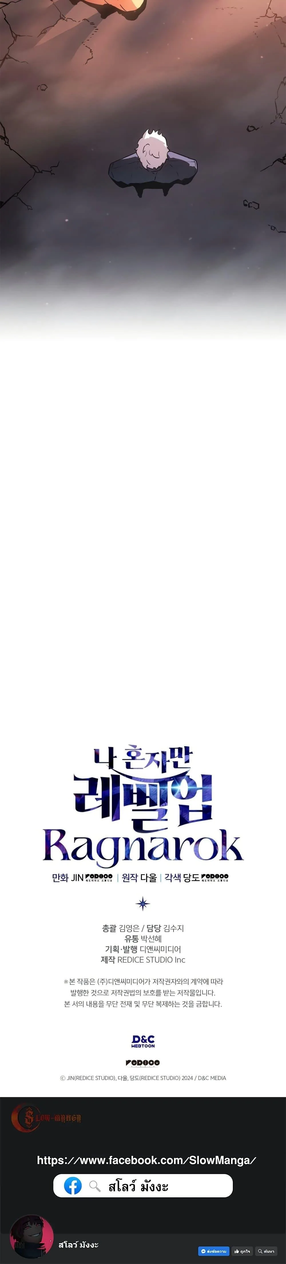 Solo Leveling: Ragnarok โซโล่เลเวลลิ่ง แร็คนาร็อค ตอนที่ 54 หน้า 50