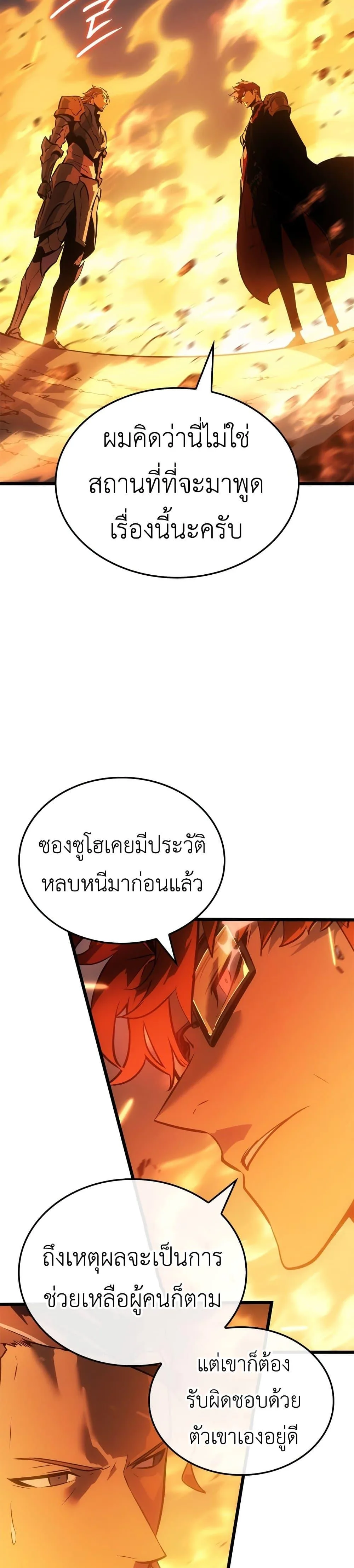 Solo Leveling: Ragnarok โซโล่เลเวลลิ่ง แร็คนาร็อค ตอนที่ 54 หน้า 6