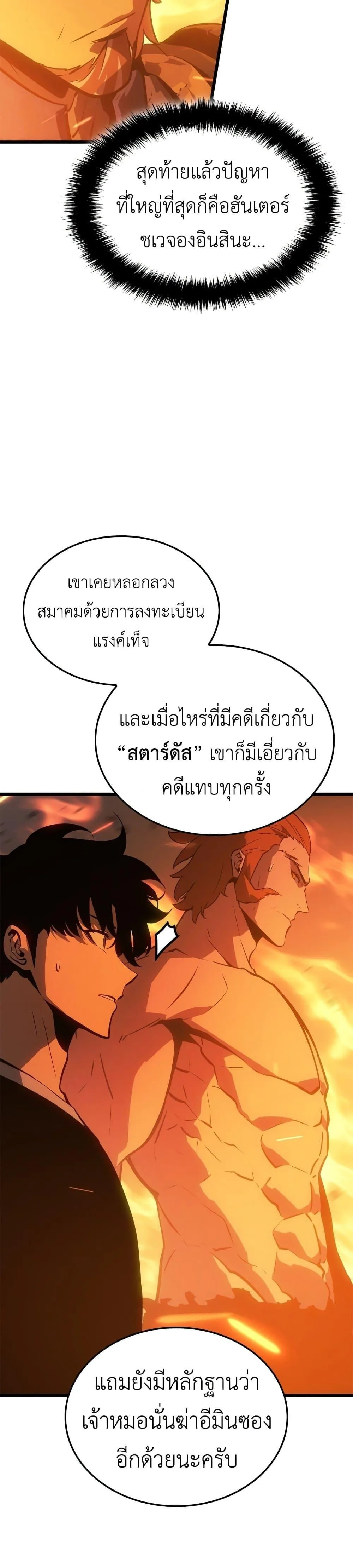 Solo Leveling: Ragnarok โซโล่เลเวลลิ่ง แร็คนาร็อค ตอนที่ 54 หน้า 7