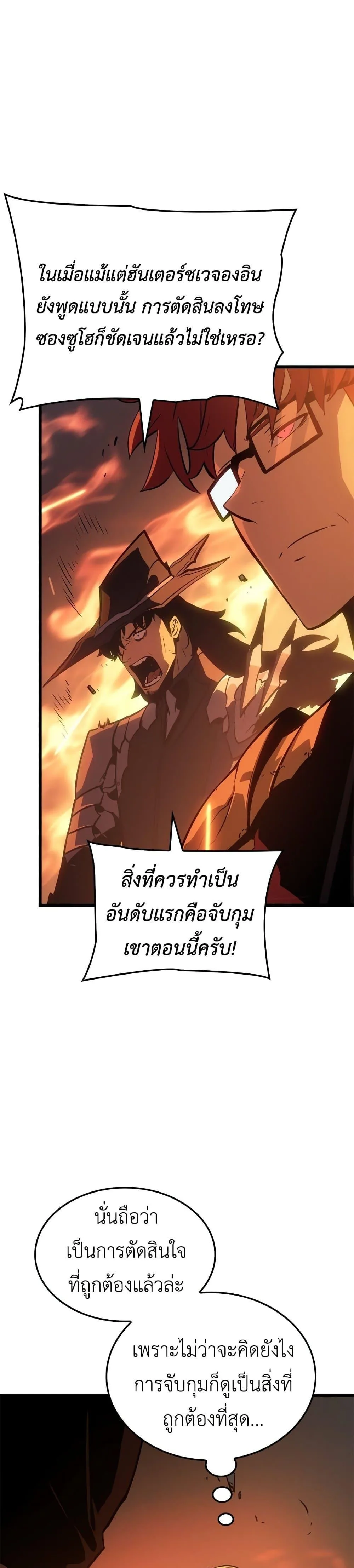 Solo Leveling: Ragnarok โซโล่เลเวลลิ่ง แร็คนาร็อค ตอนที่ 54 หน้า 8