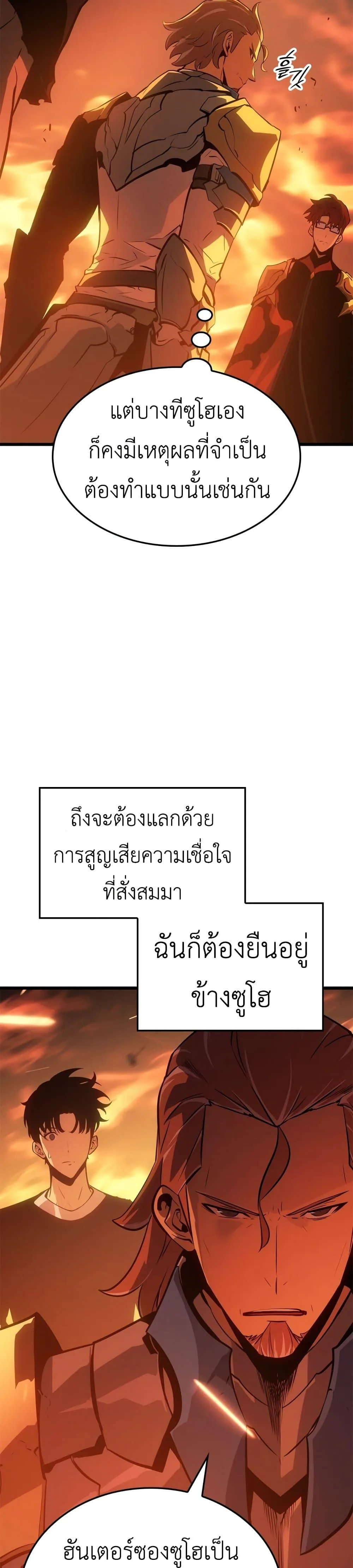 Solo Leveling: Ragnarok โซโล่เลเวลลิ่ง แร็คนาร็อค ตอนที่ 54 หน้า 9