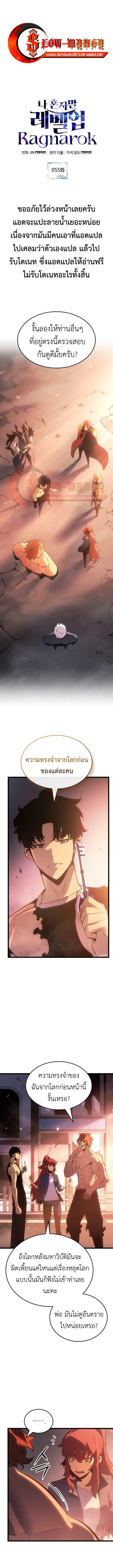 Solo Leveling: Ragnarok โซโล่เลเวลลิ่ง แร็คนาร็อค ตอนที่ 55 หน้า 1
