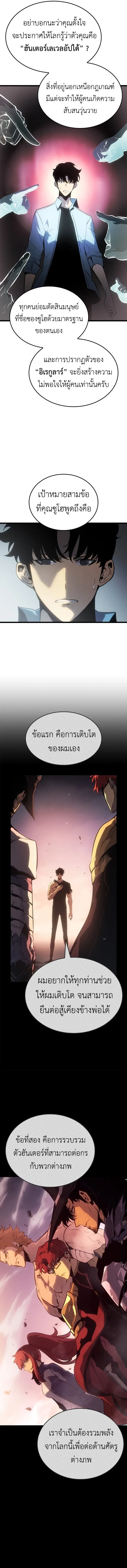 Solo Leveling: Ragnarok โซโล่เลเวลลิ่ง แร็คนาร็อค ตอนที่ 55 หน้า 10