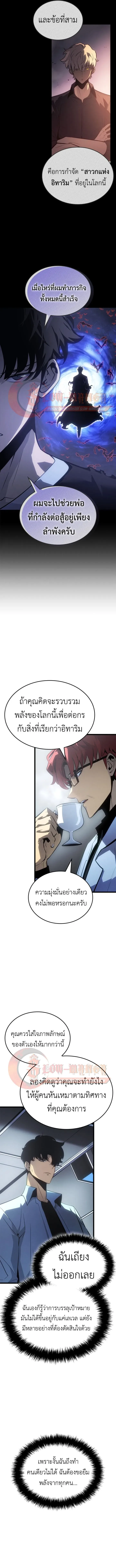 Solo Leveling: Ragnarok โซโล่เลเวลลิ่ง แร็คนาร็อค ตอนที่ 55 หน้า 11