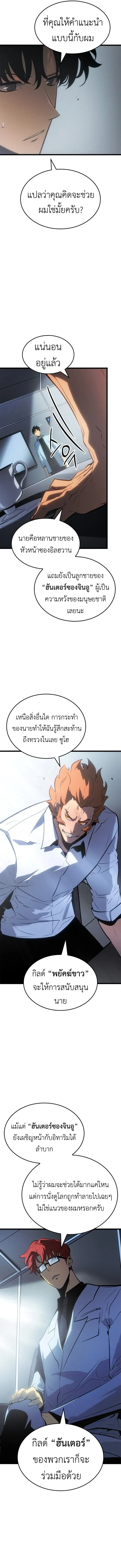 Solo Leveling: Ragnarok โซโล่เลเวลลิ่ง แร็คนาร็อค ตอนที่ 55 หน้า 12