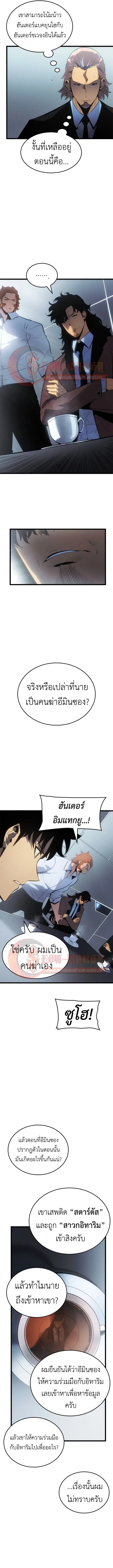 Solo Leveling: Ragnarok โซโล่เลเวลลิ่ง แร็คนาร็อค ตอนที่ 55 หน้า 13