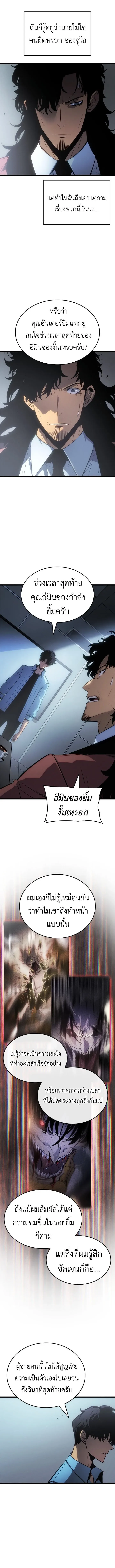 Solo Leveling: Ragnarok โซโล่เลเวลลิ่ง แร็คนาร็อค ตอนที่ 55 หน้า 14