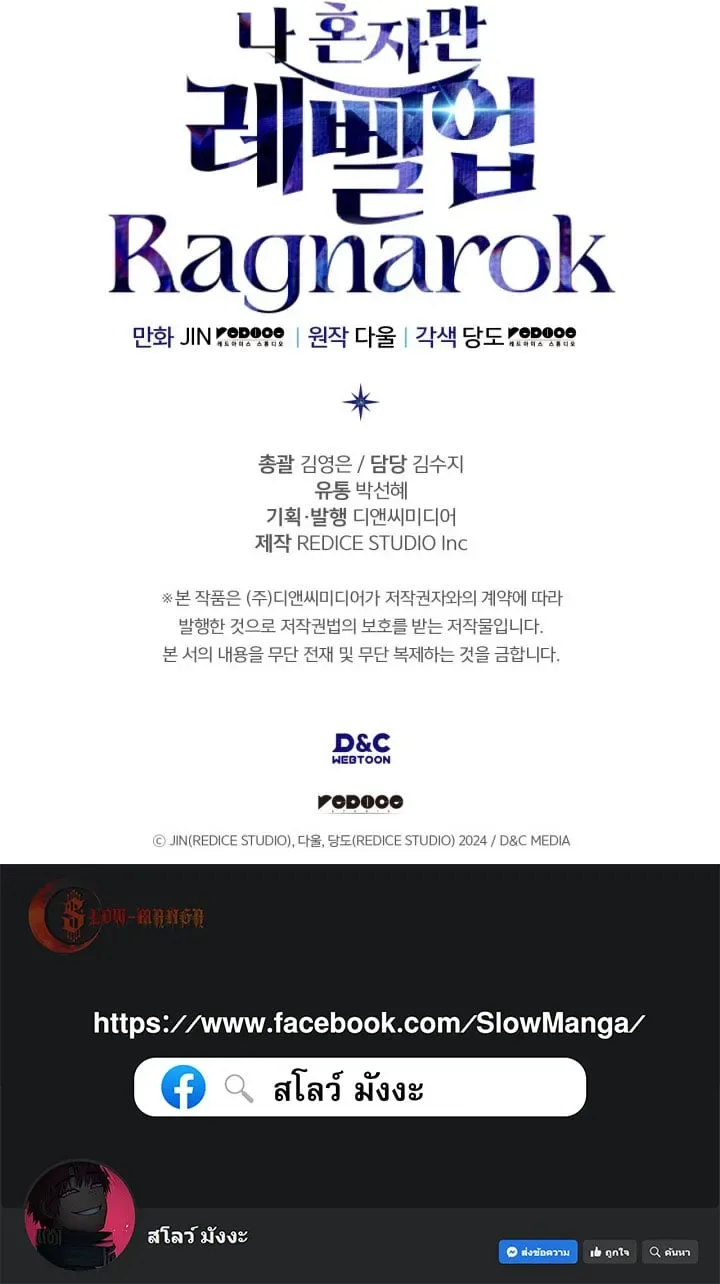 Solo Leveling: Ragnarok โซโล่เลเวลลิ่ง แร็คนาร็อค ตอนที่ 55 หน้า 17