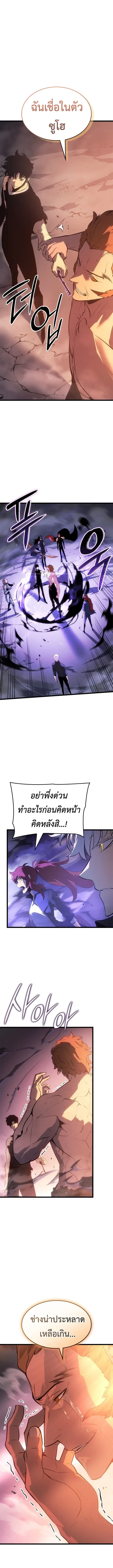 Solo Leveling: Ragnarok โซโล่เลเวลลิ่ง แร็คนาร็อค ตอนที่ 55 หน้า 2