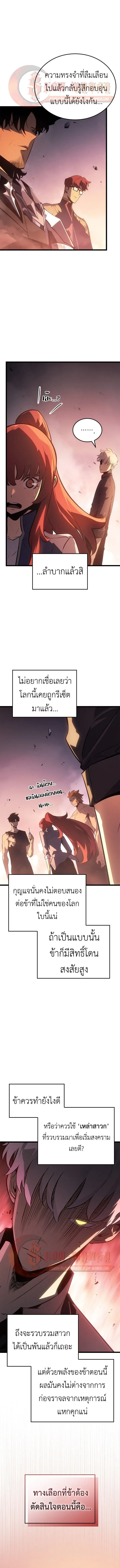 Solo Leveling: Ragnarok โซโล่เลเวลลิ่ง แร็คนาร็อค ตอนที่ 55 หน้า 3
