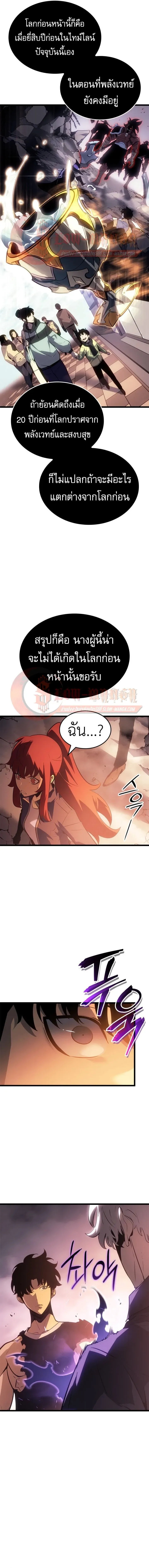 Solo Leveling: Ragnarok โซโล่เลเวลลิ่ง แร็คนาร็อค ตอนที่ 55 หน้า 5