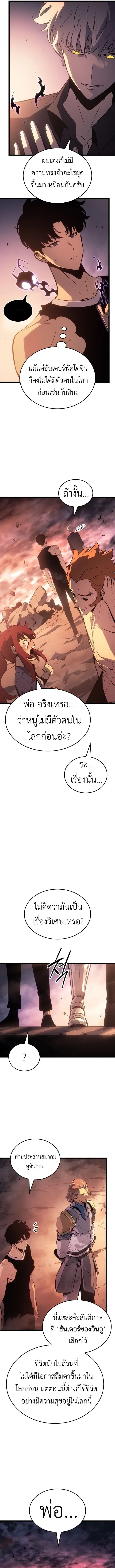 Solo Leveling: Ragnarok โซโล่เลเวลลิ่ง แร็คนาร็อค ตอนที่ 55 หน้า 6