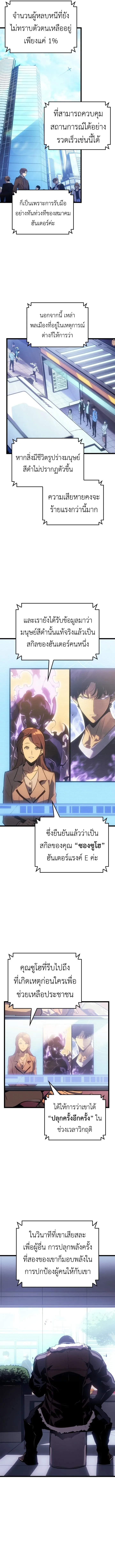 Solo Leveling: Ragnarok โซโล่เลเวลลิ่ง แร็คนาร็อค ตอนที่ 55 หน้า 8